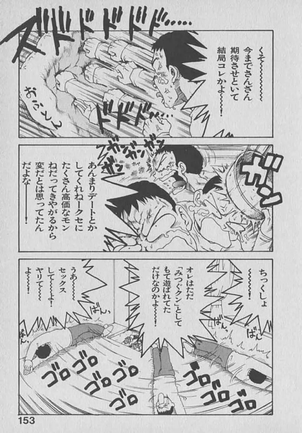 木枯し タイツマン Page.153