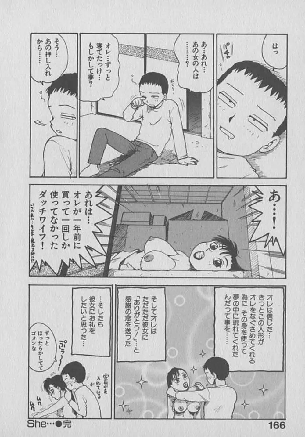 木枯し タイツマン Page.166