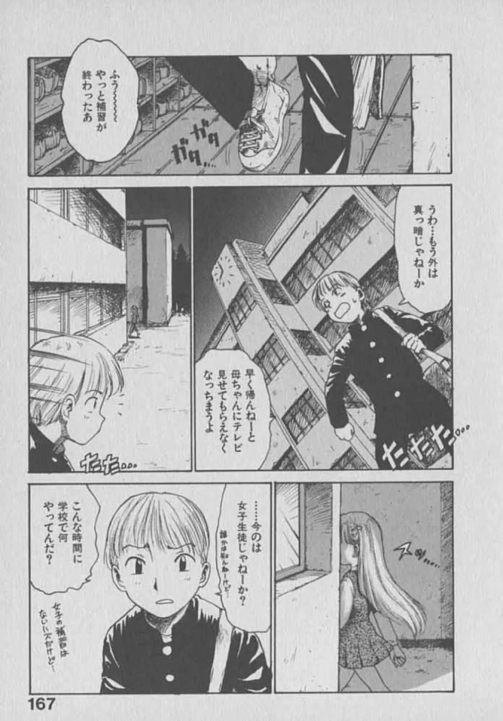 木枯し タイツマン Page.167