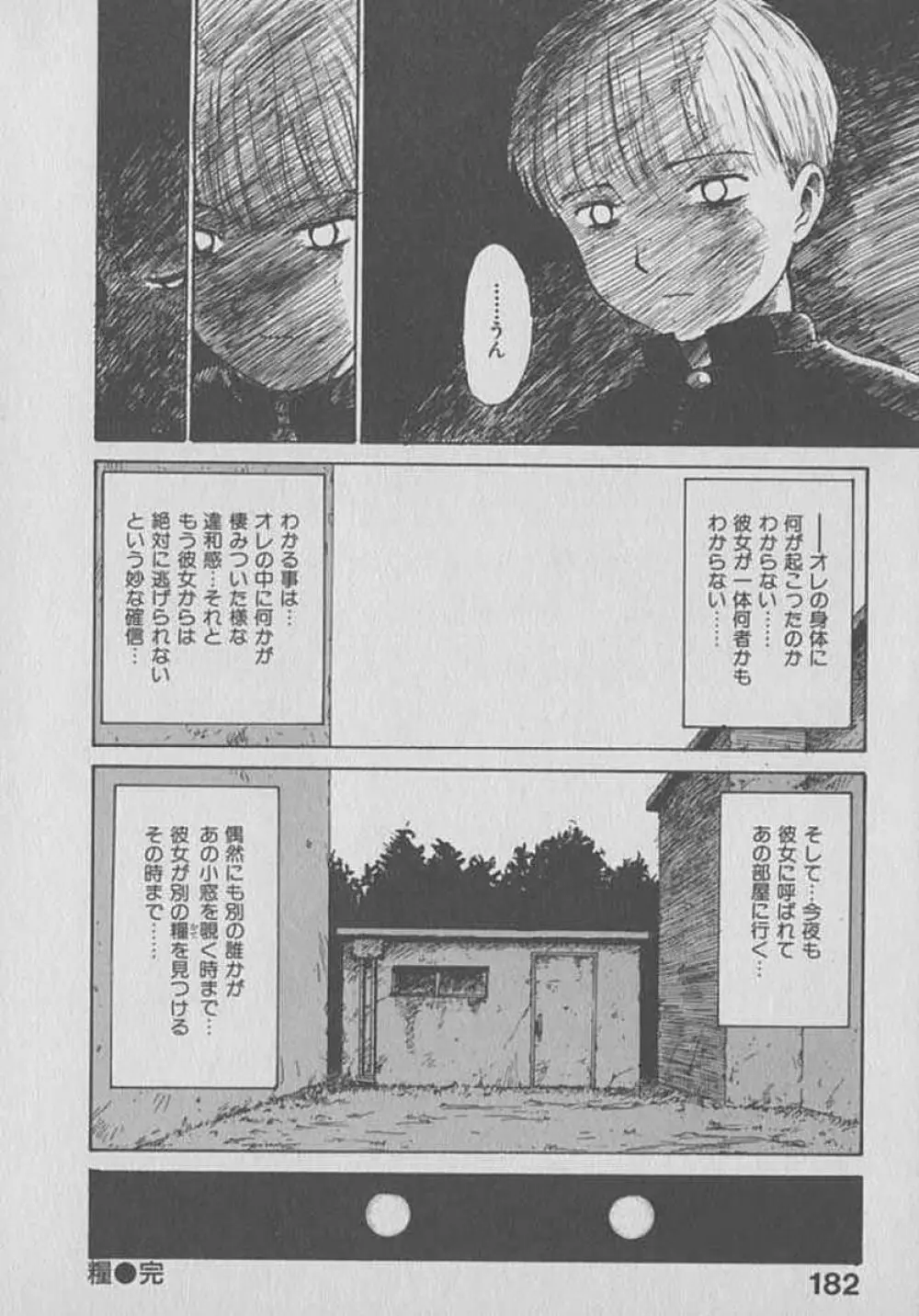 木枯し タイツマン Page.182