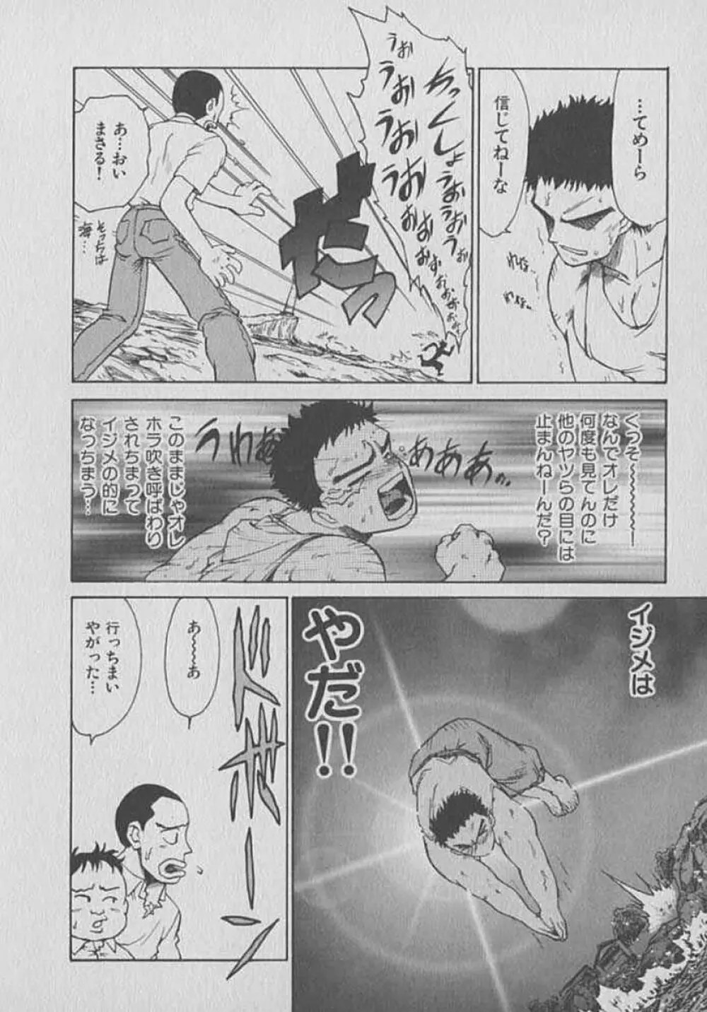 木枯し タイツマン Page.24