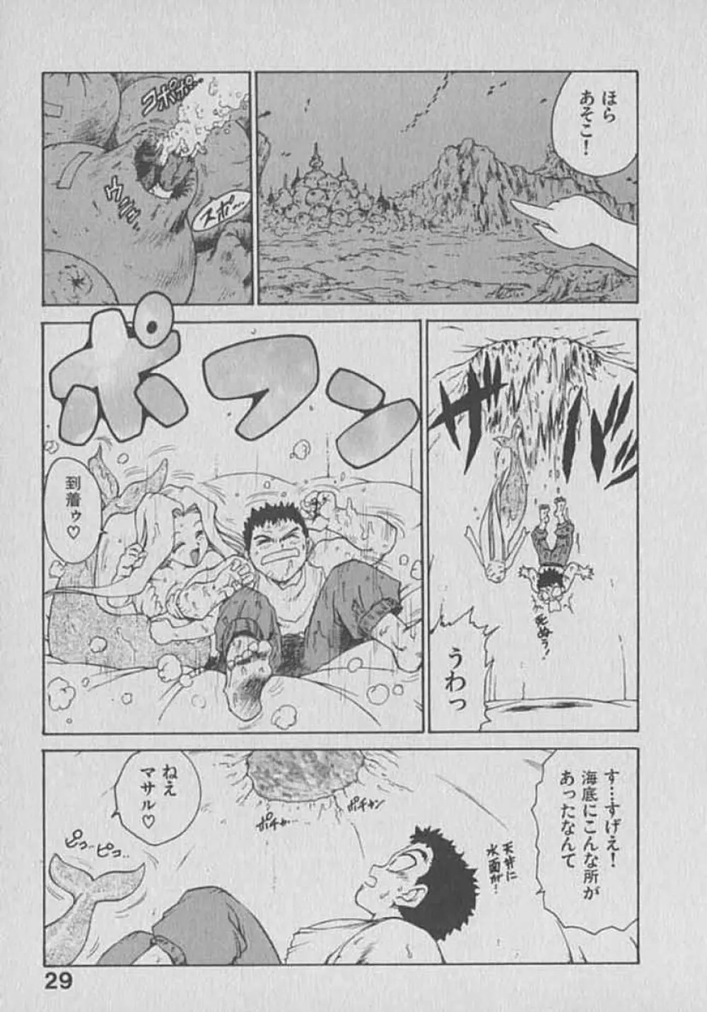 木枯し タイツマン Page.29