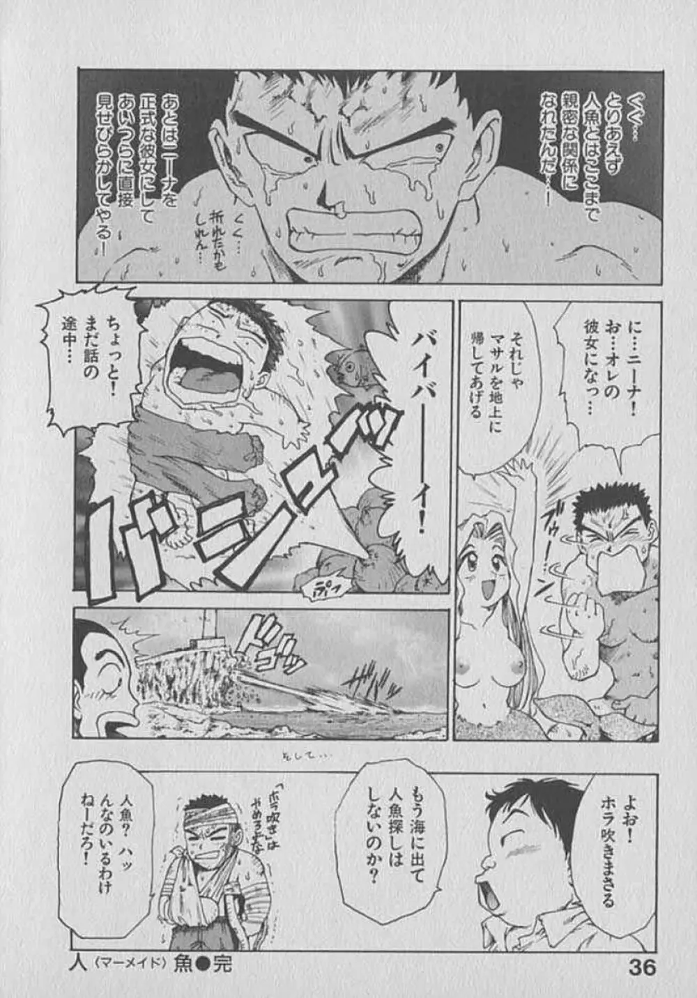 木枯し タイツマン Page.36