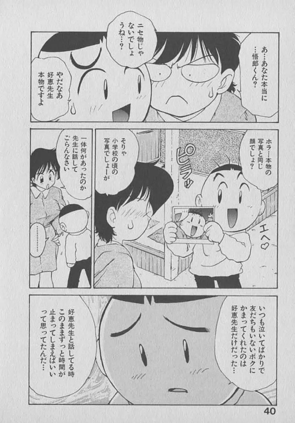 木枯し タイツマン Page.40