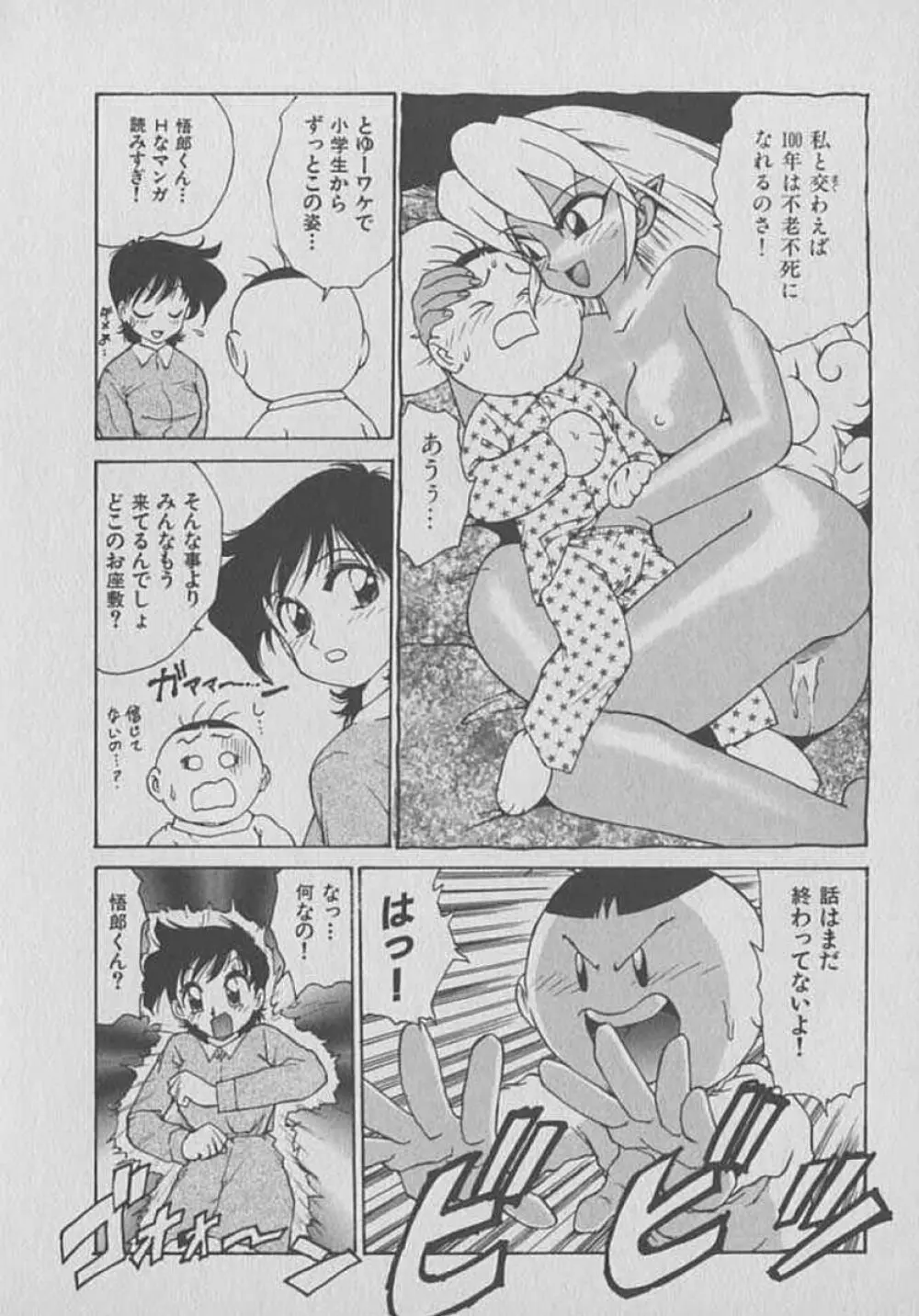 木枯し タイツマン Page.42