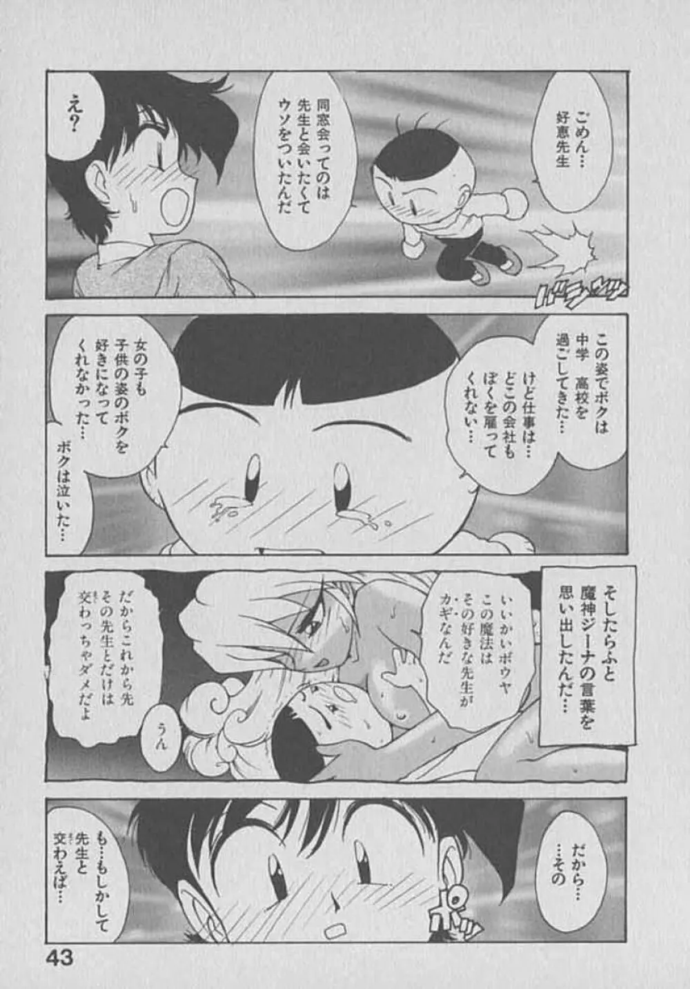 木枯し タイツマン Page.43