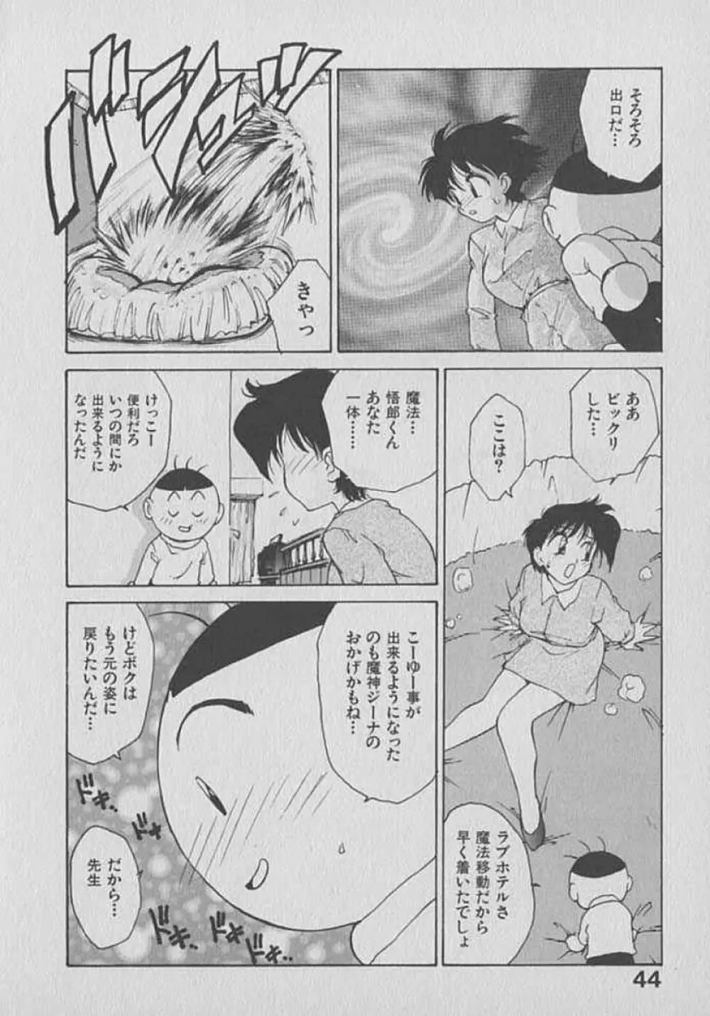 木枯し タイツマン Page.44