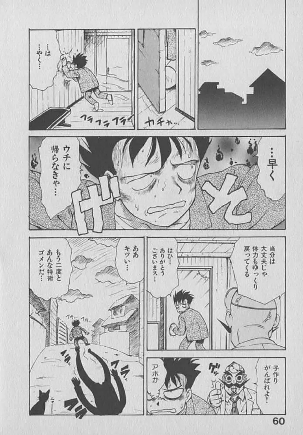 木枯し タイツマン Page.60