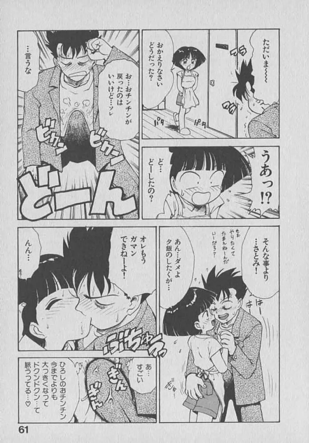 木枯し タイツマン Page.61