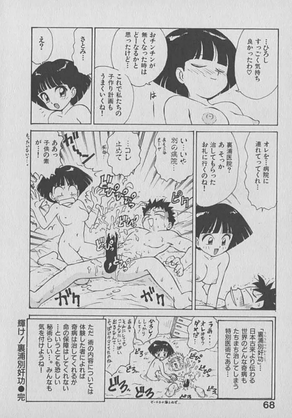 木枯し タイツマン Page.68