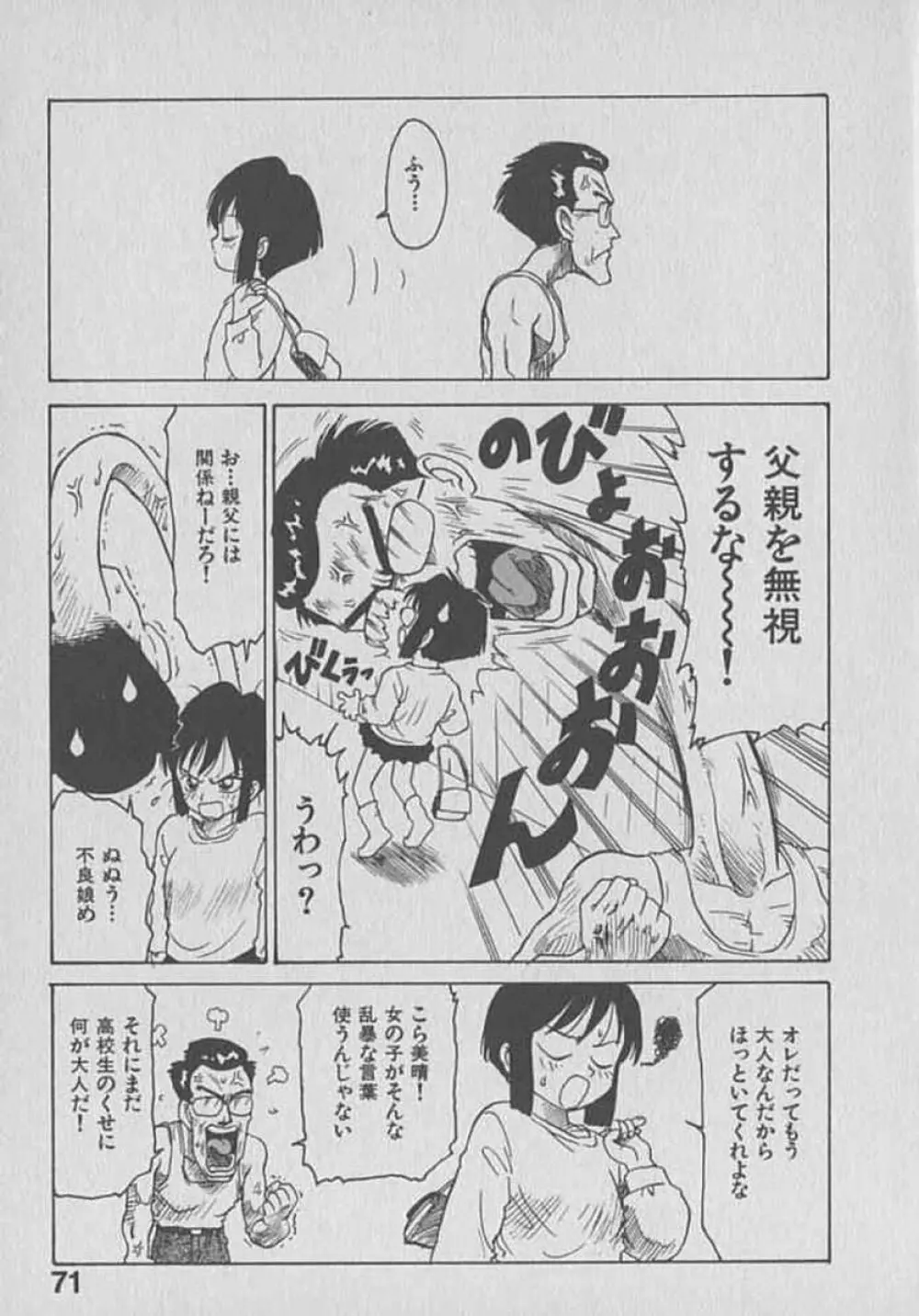 木枯し タイツマン Page.71