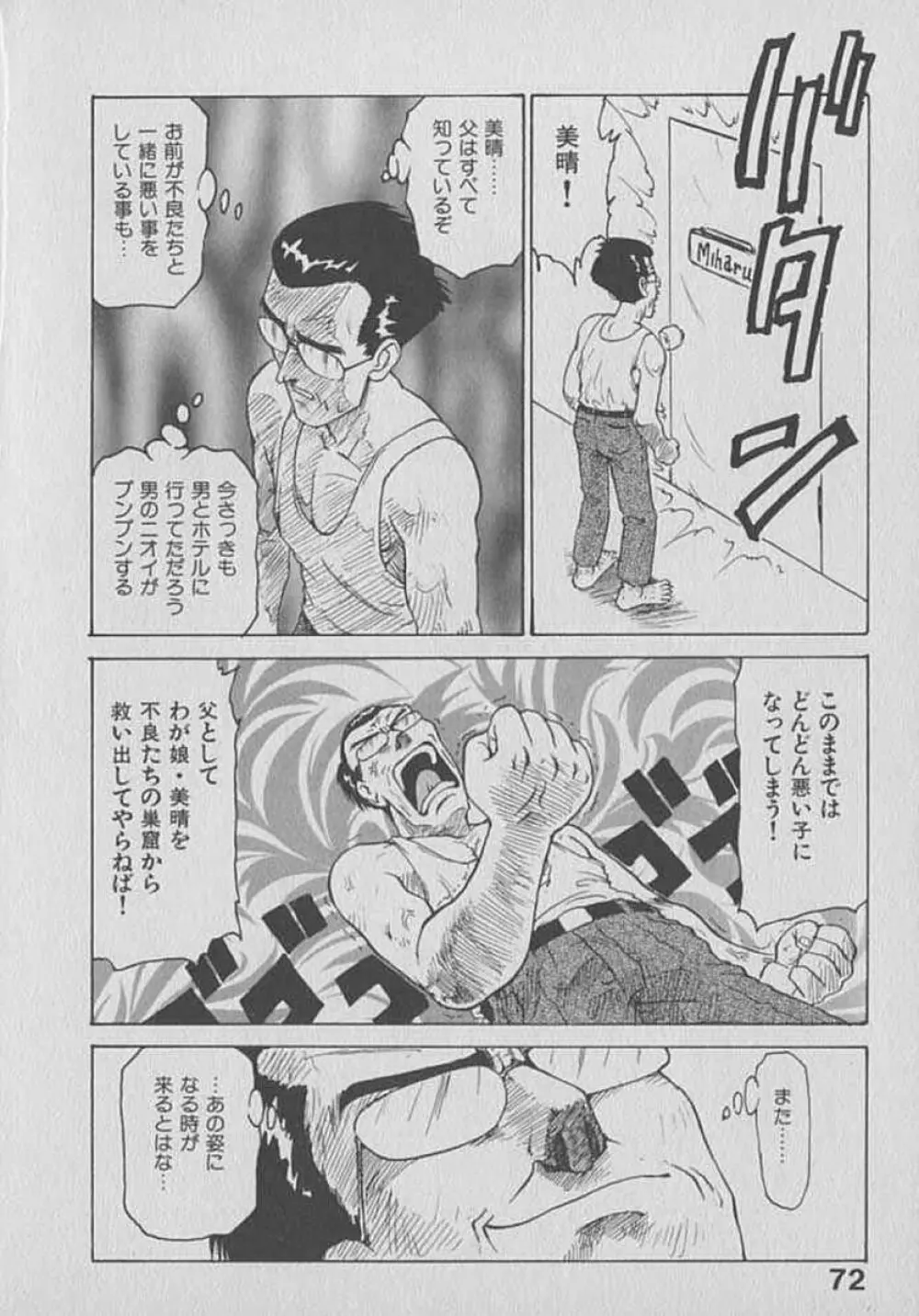 木枯し タイツマン Page.72