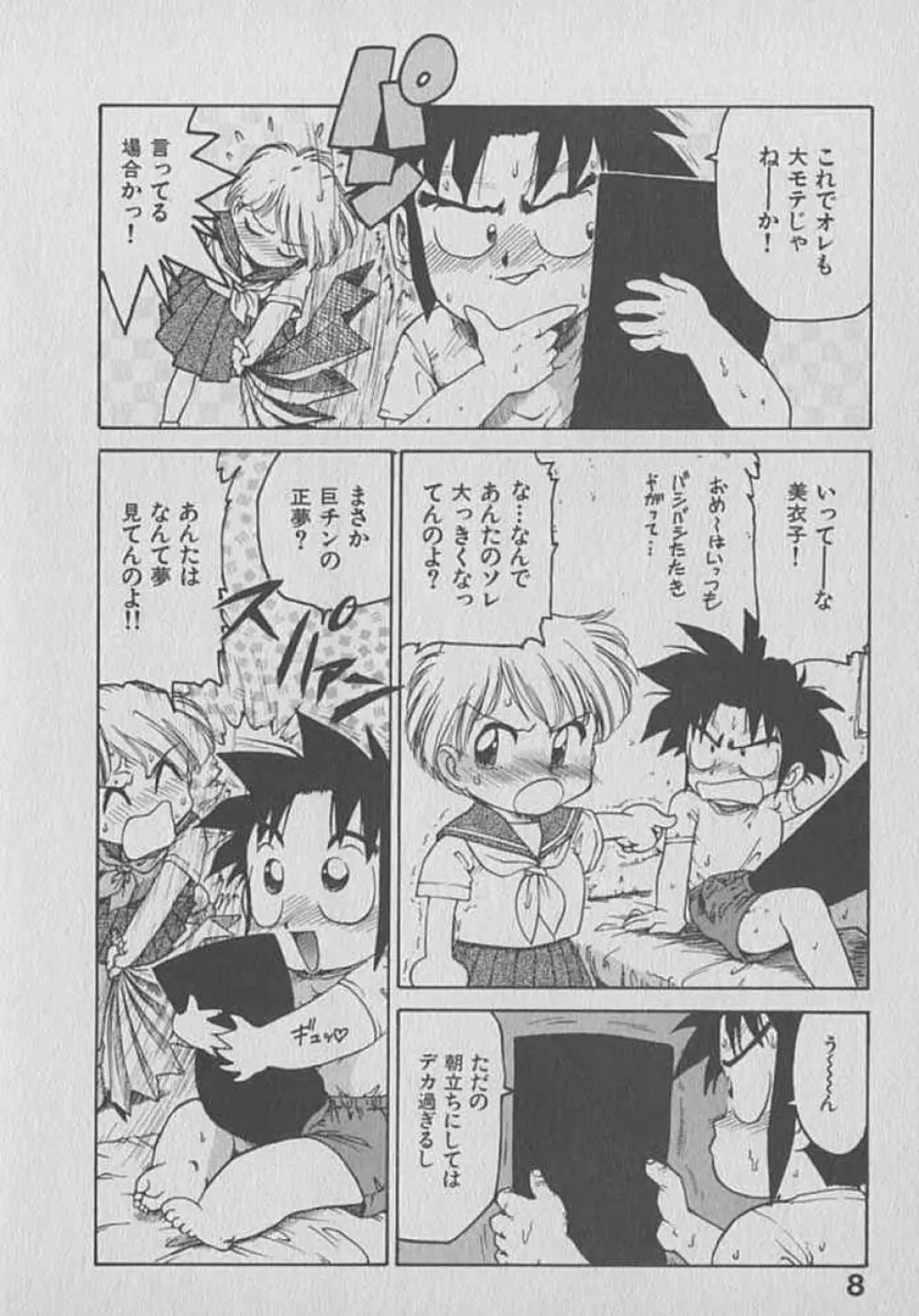 木枯し タイツマン Page.8