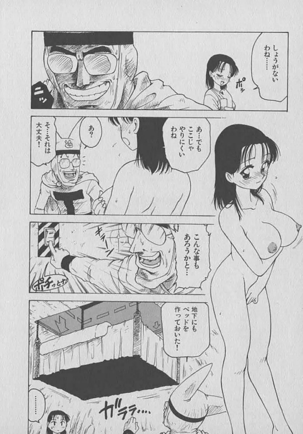 木枯し タイツマン Page.80