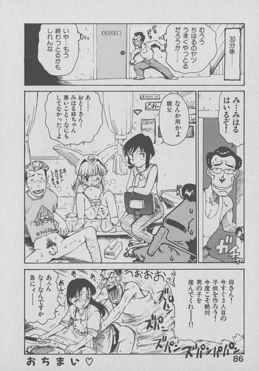 木枯し タイツマン Page.86