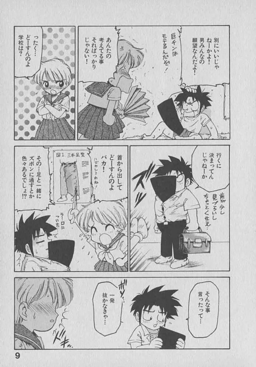 木枯し タイツマン Page.9