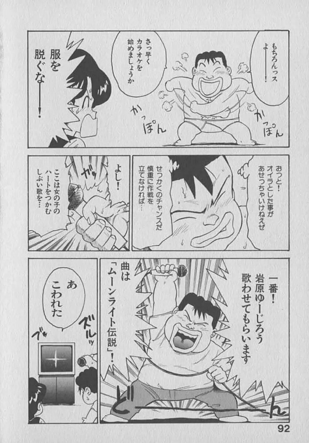 木枯し タイツマン Page.92