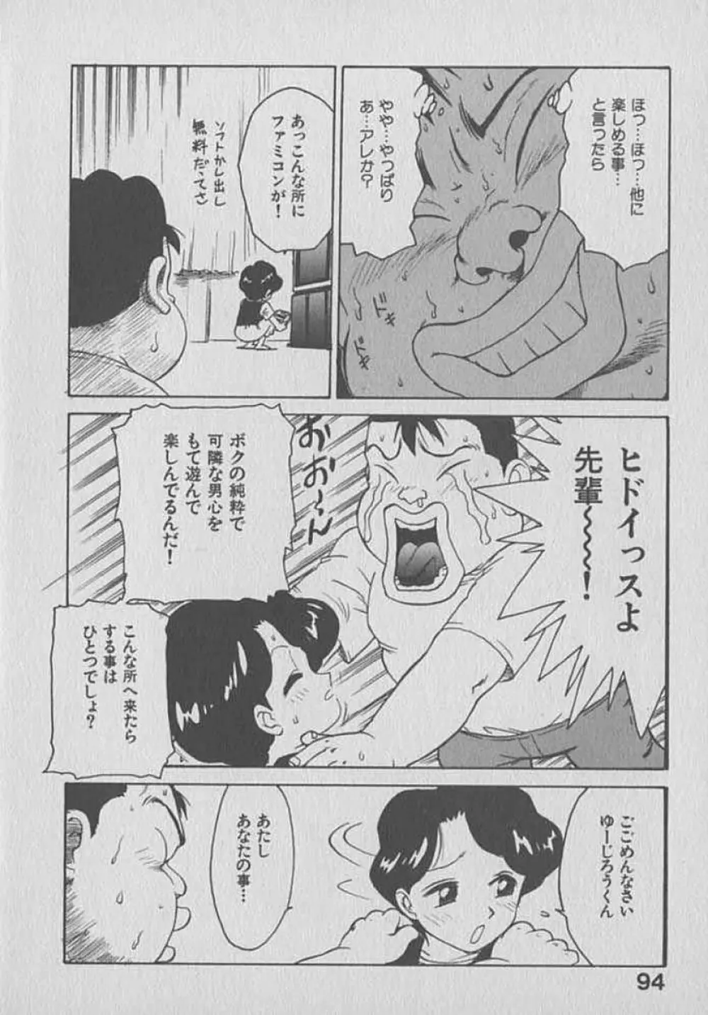 木枯し タイツマン Page.94