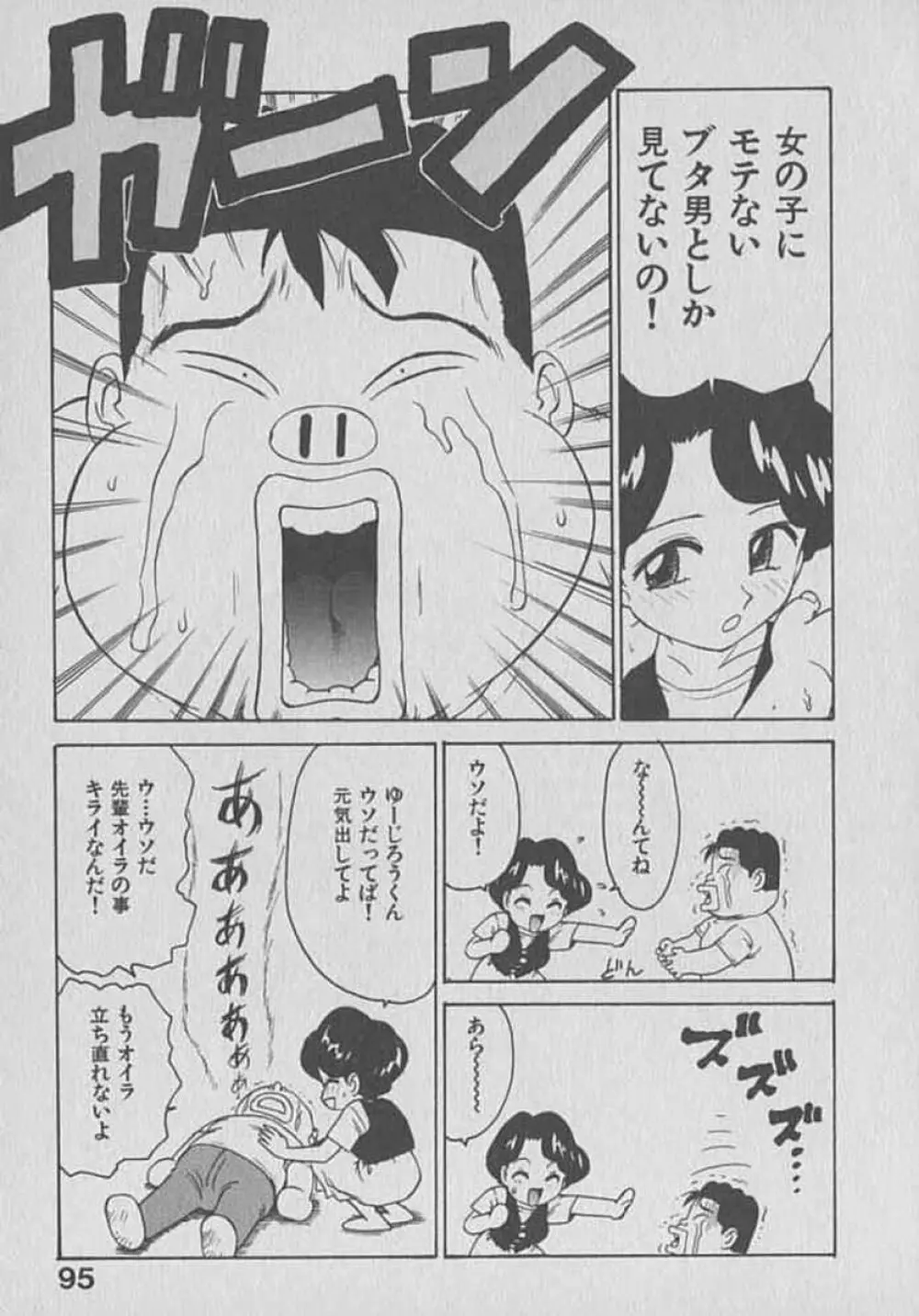 木枯し タイツマン Page.95