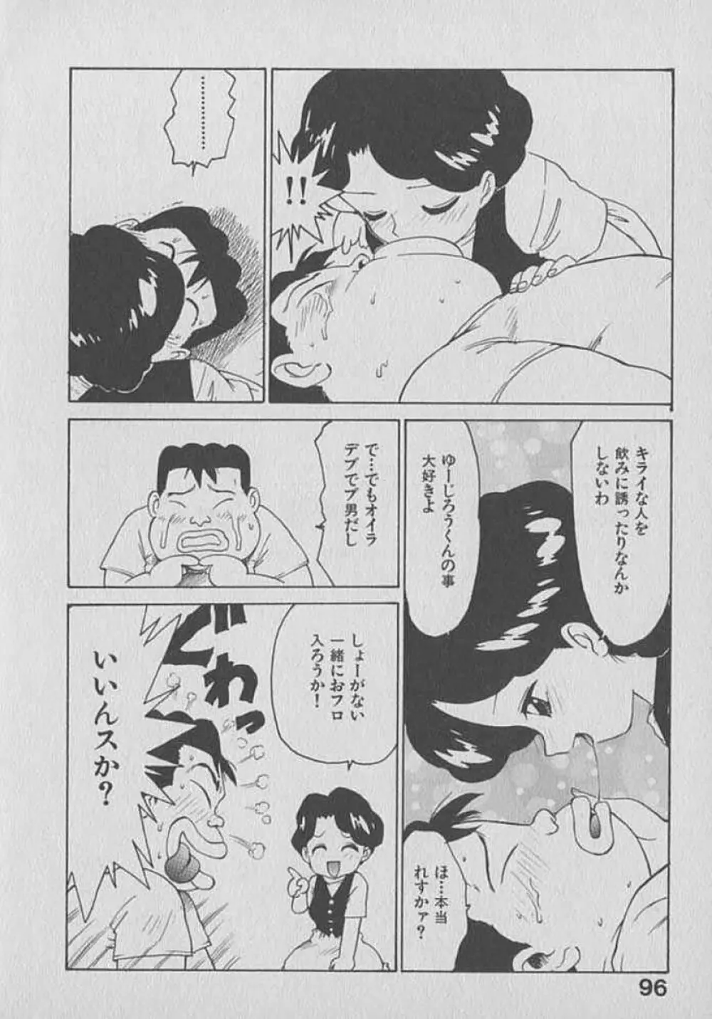 木枯し タイツマン Page.96