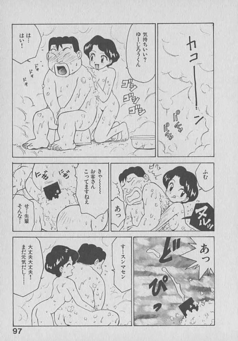 木枯し タイツマン Page.97