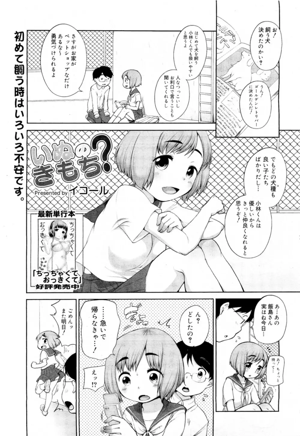 いぬのきもち？ Page.1