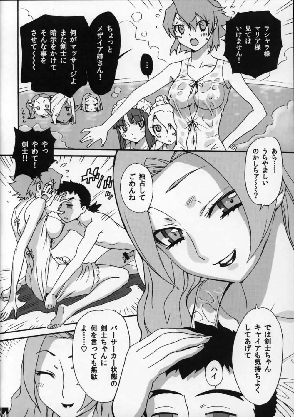 セイキシヨクジョウ Page.4