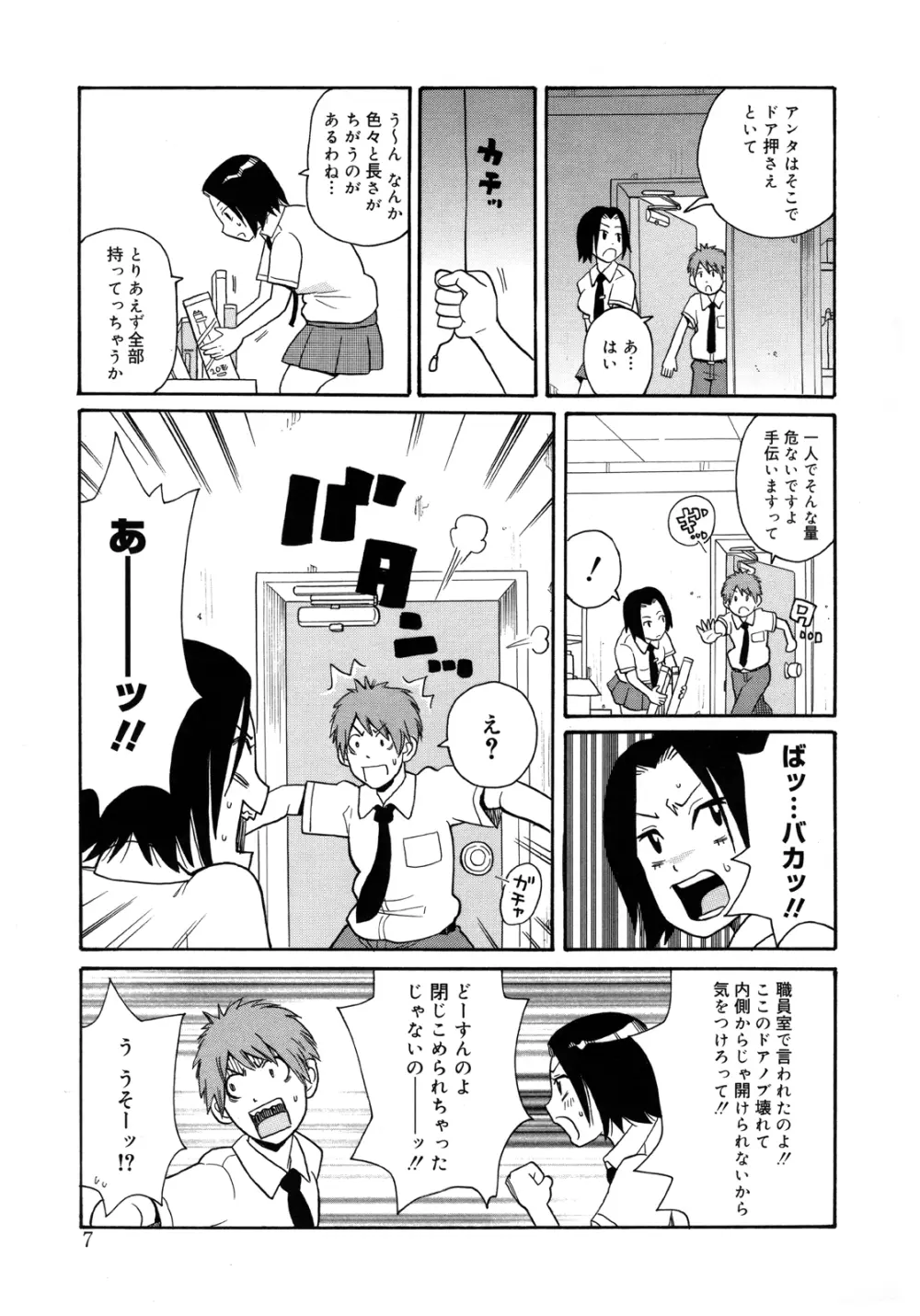 もんぜつ系！ Page.10