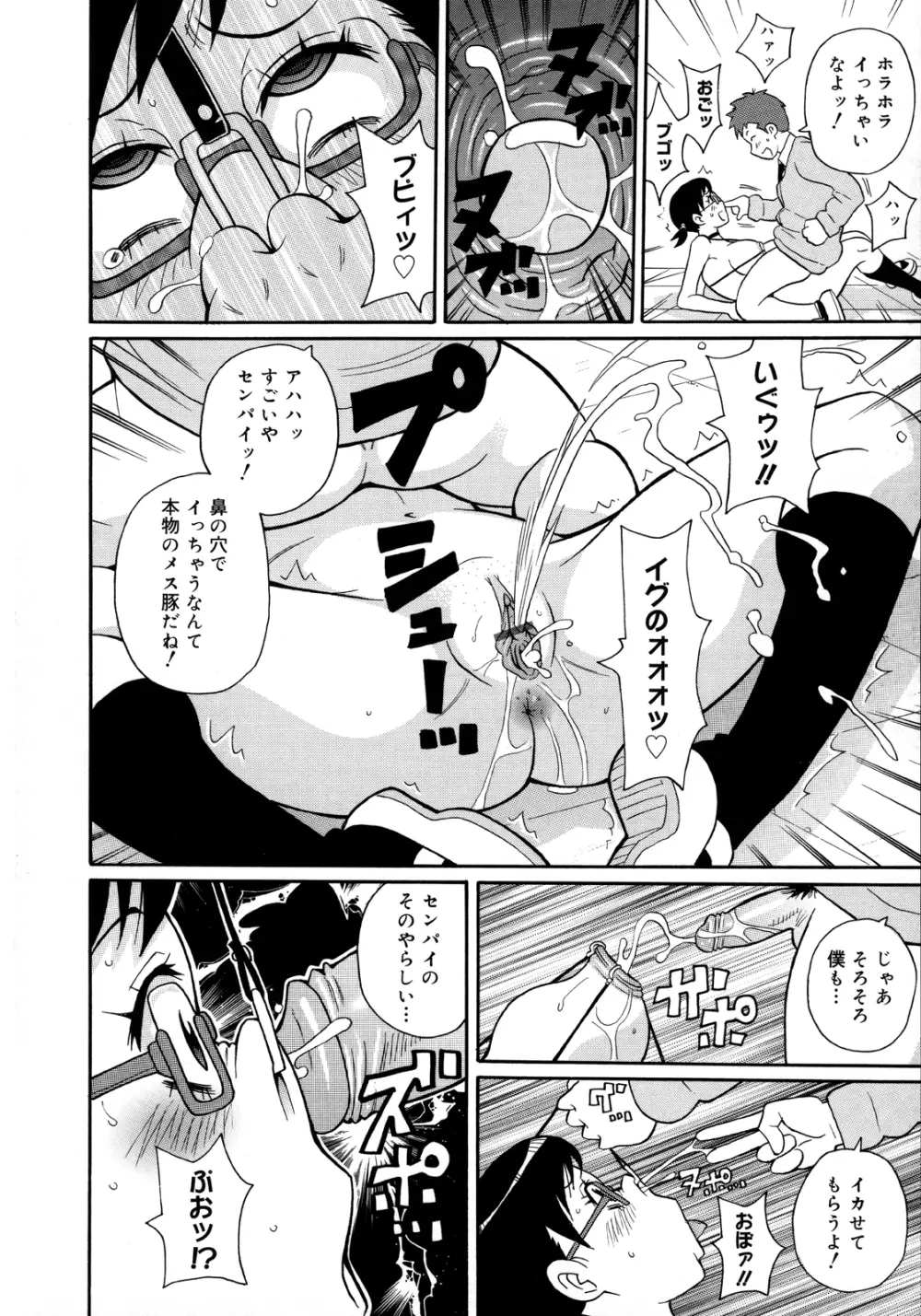 もんぜつ系！ Page.101