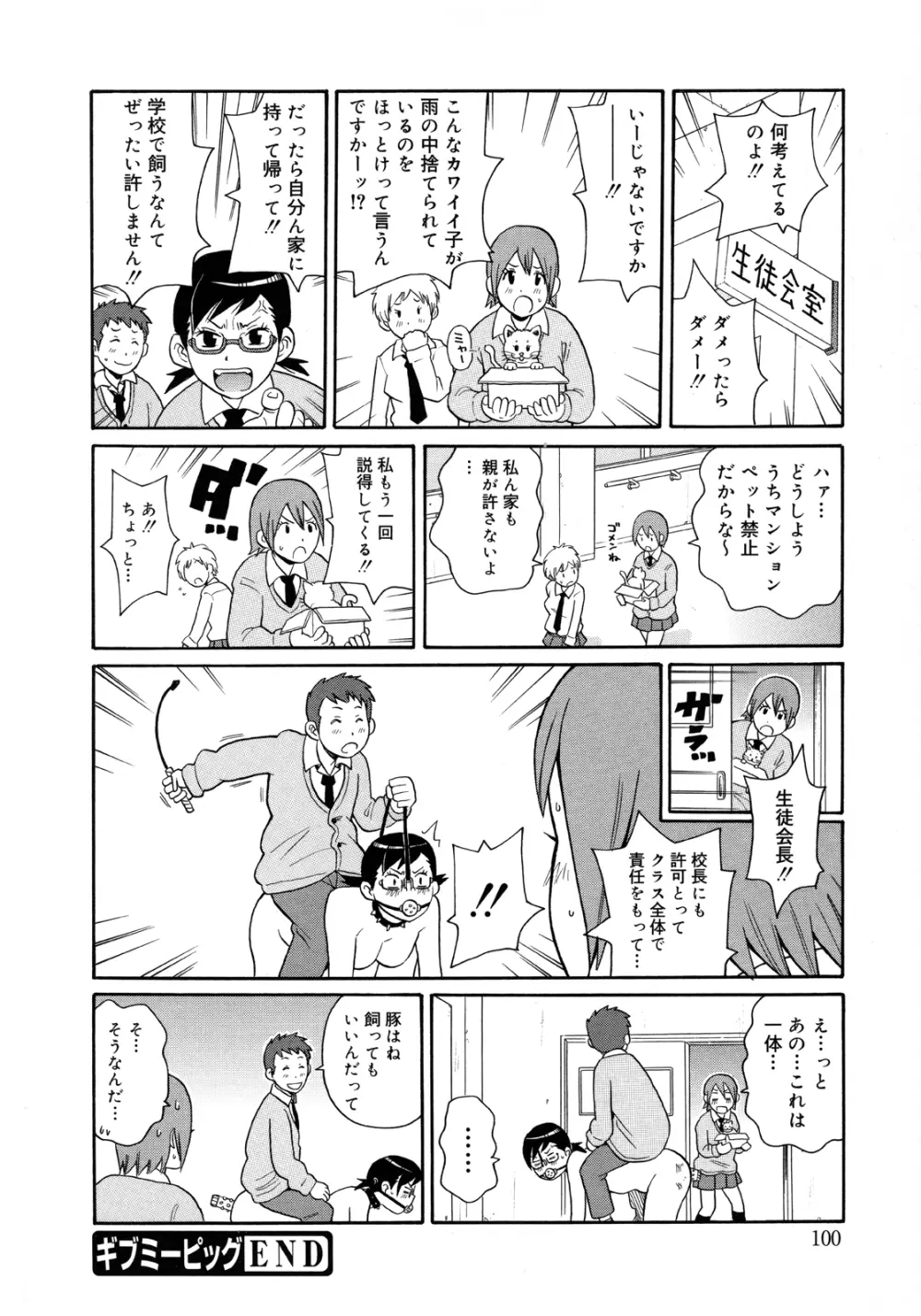 もんぜつ系！ Page.103