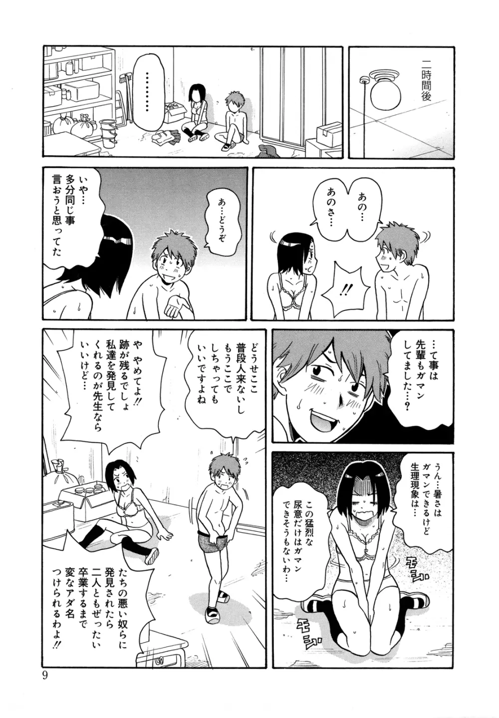 もんぜつ系！ Page.12