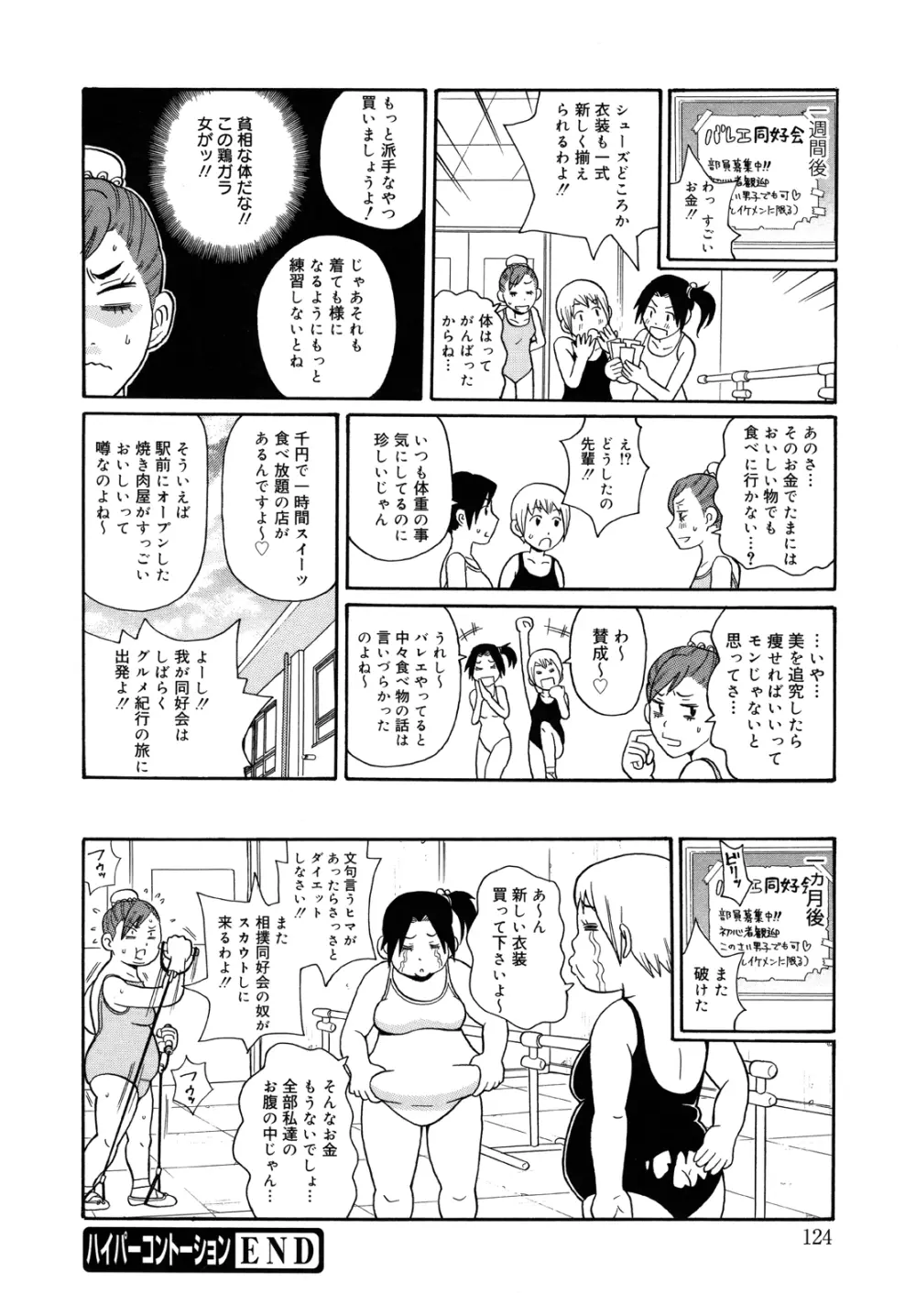 もんぜつ系！ Page.127