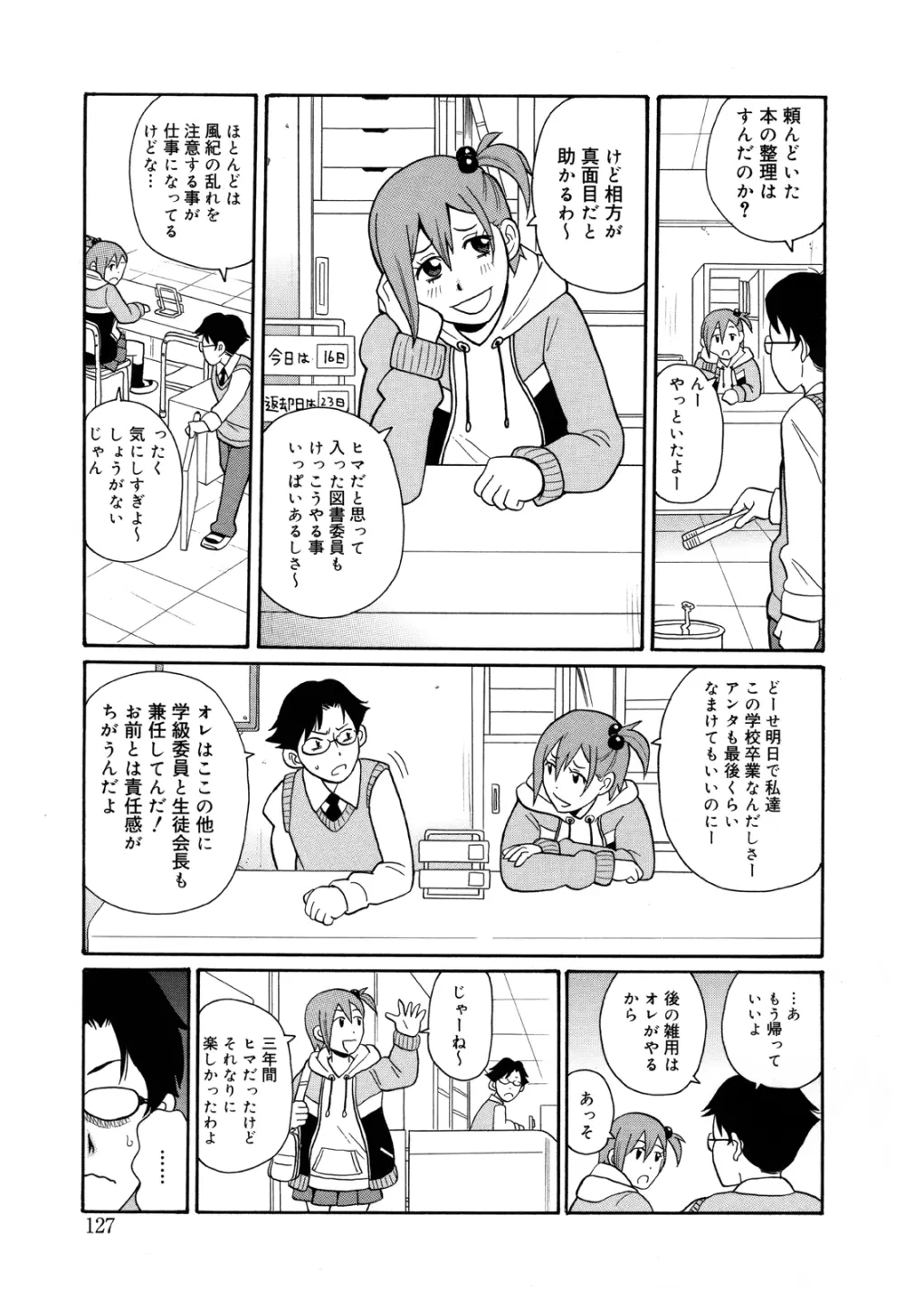 もんぜつ系！ Page.130