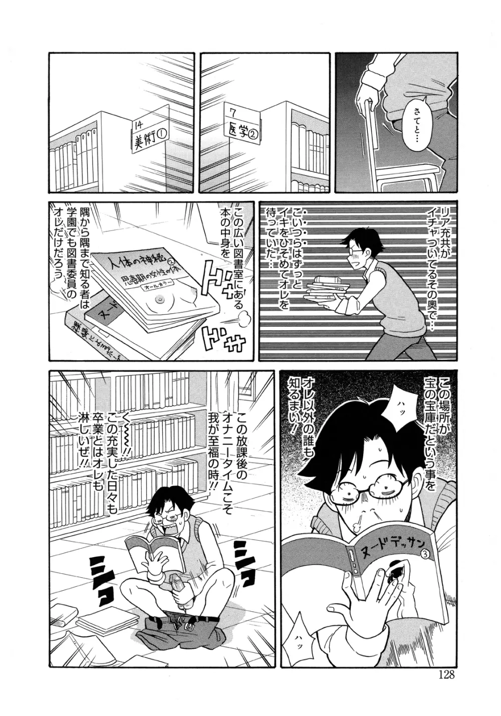 もんぜつ系！ Page.131