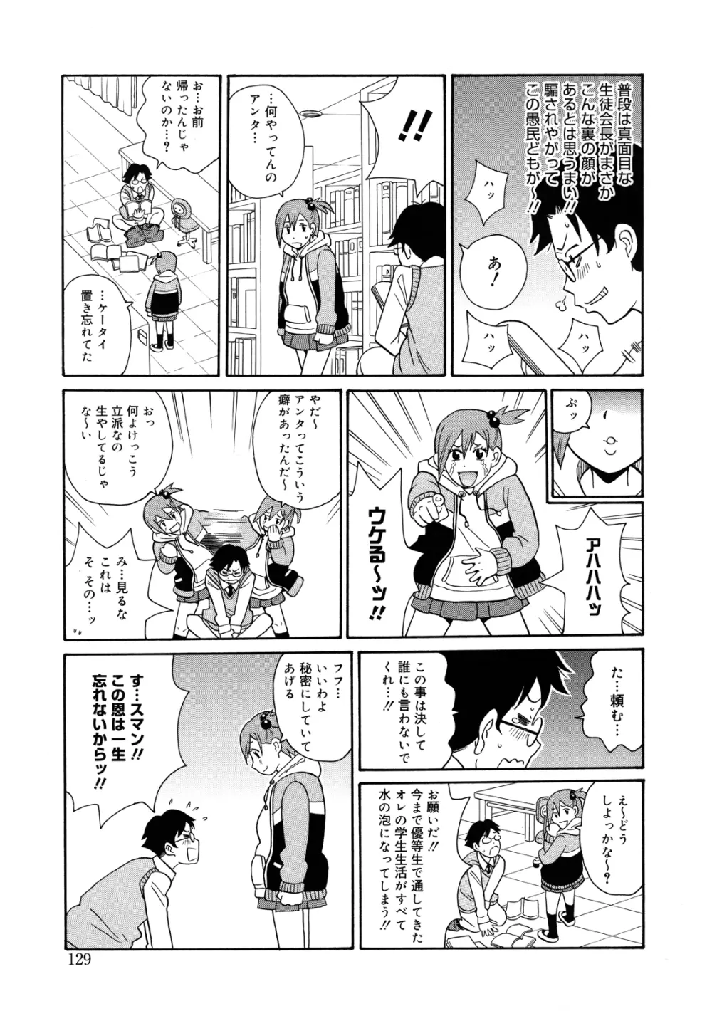 もんぜつ系！ Page.132