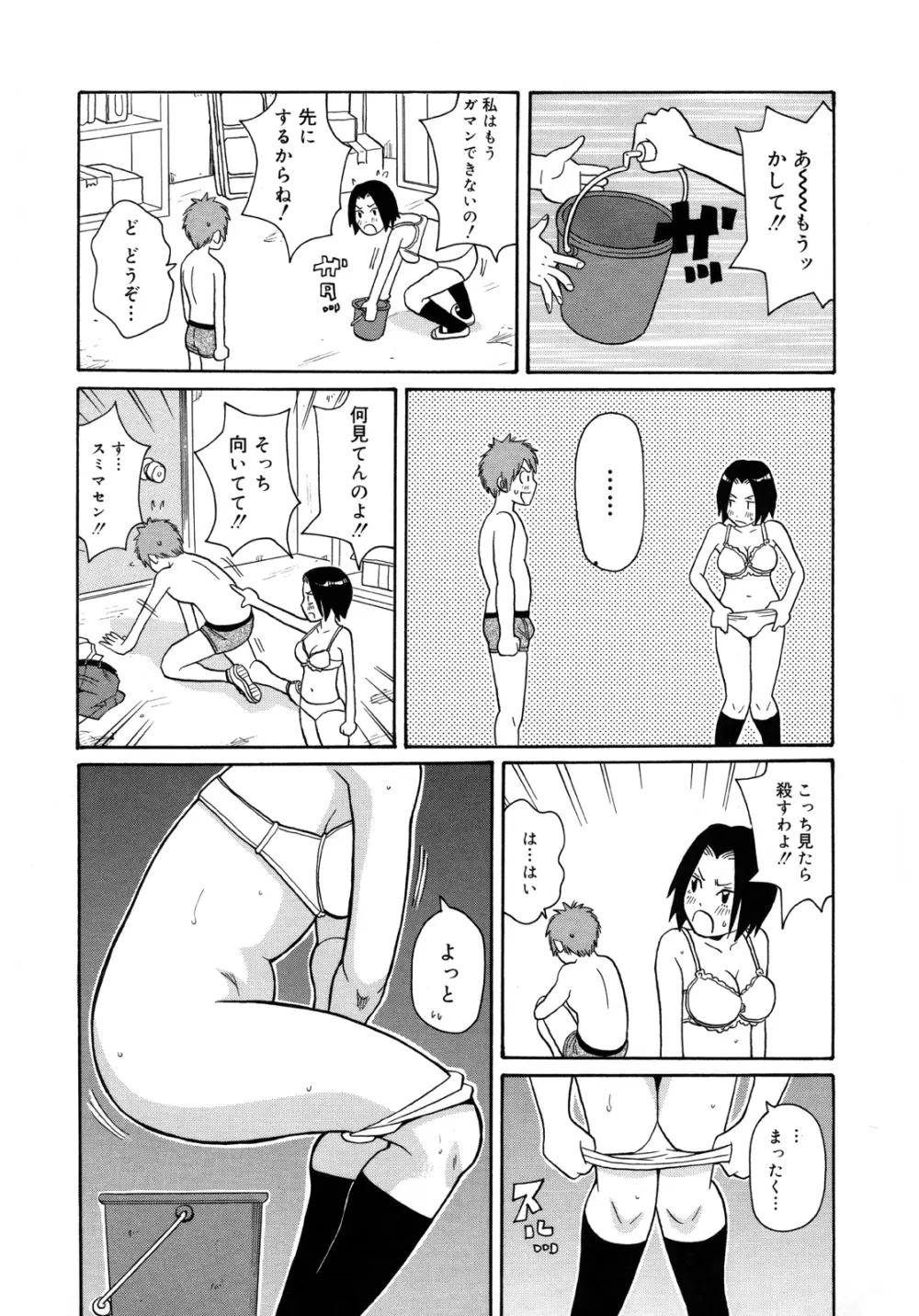 もんぜつ系！ Page.14