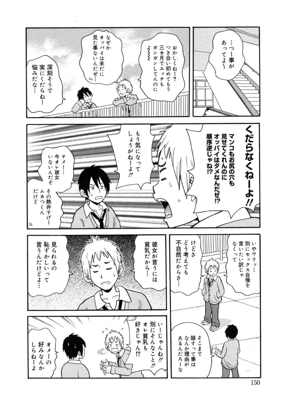 もんぜつ系！ Page.153