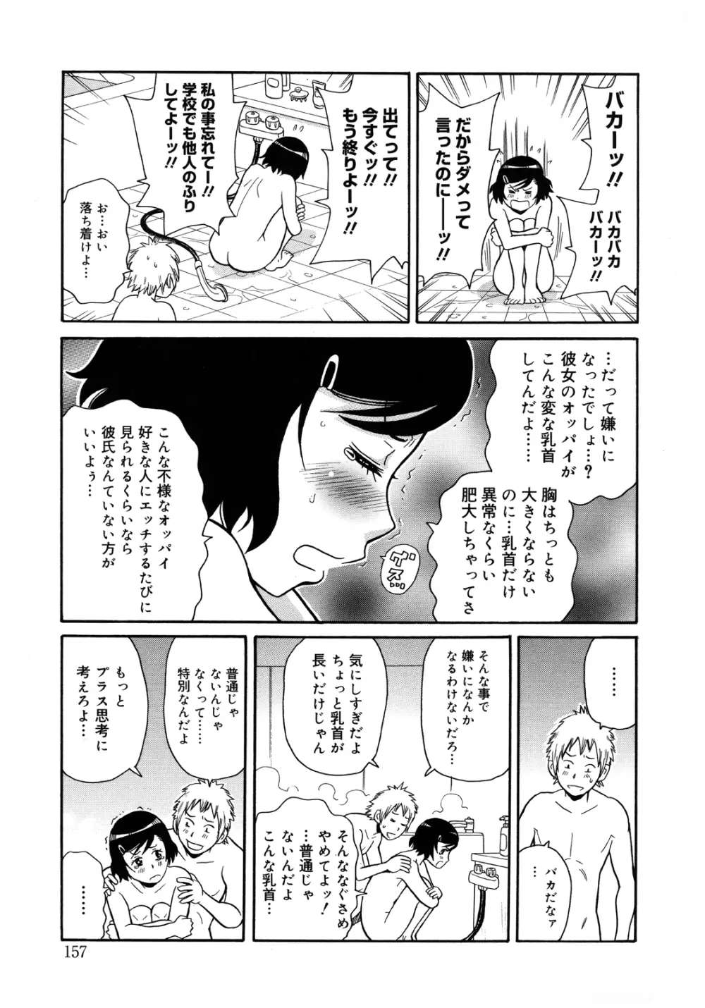 もんぜつ系！ Page.160