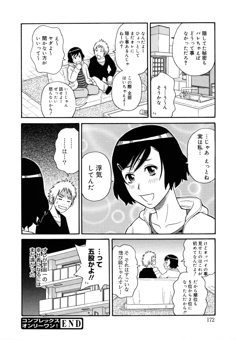 もんぜつ系！ Page.175