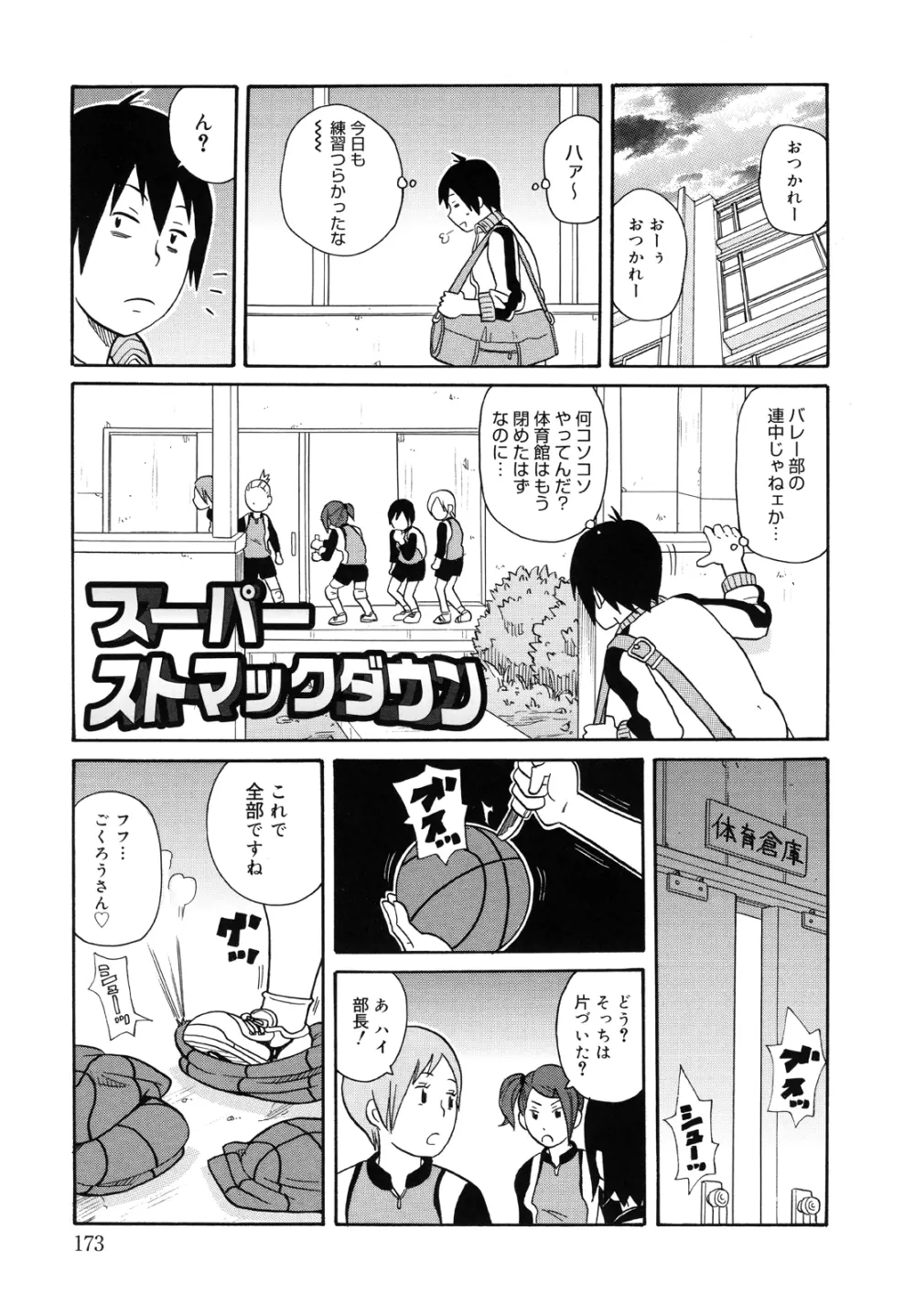 もんぜつ系！ Page.176