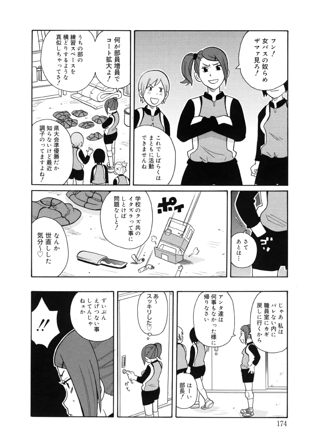 もんぜつ系！ Page.177