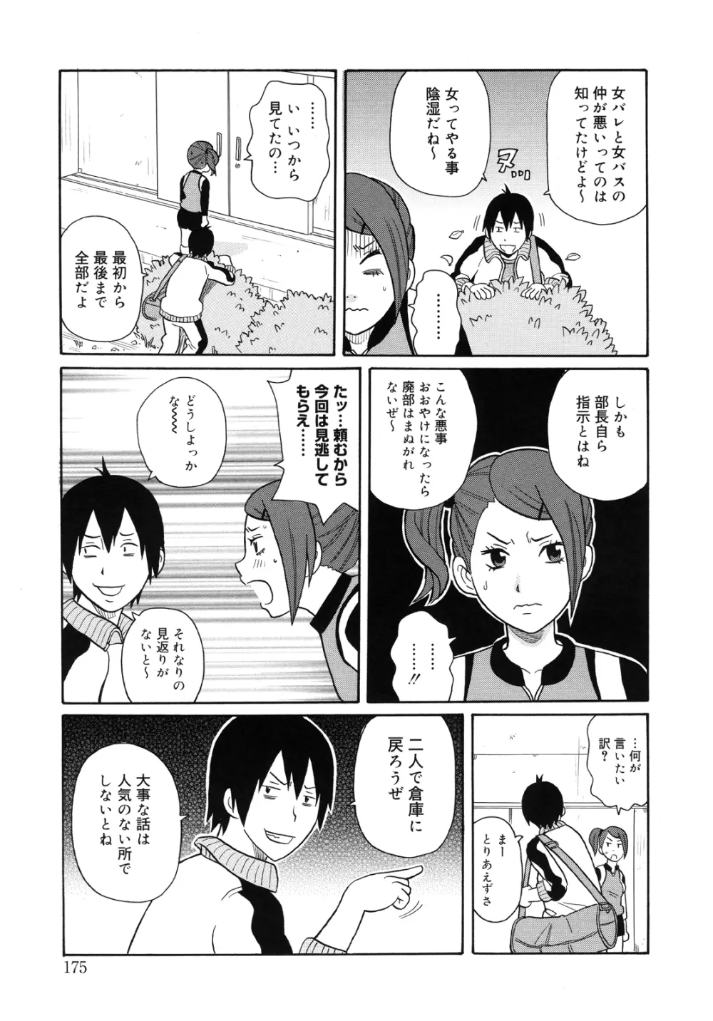 もんぜつ系！ Page.178