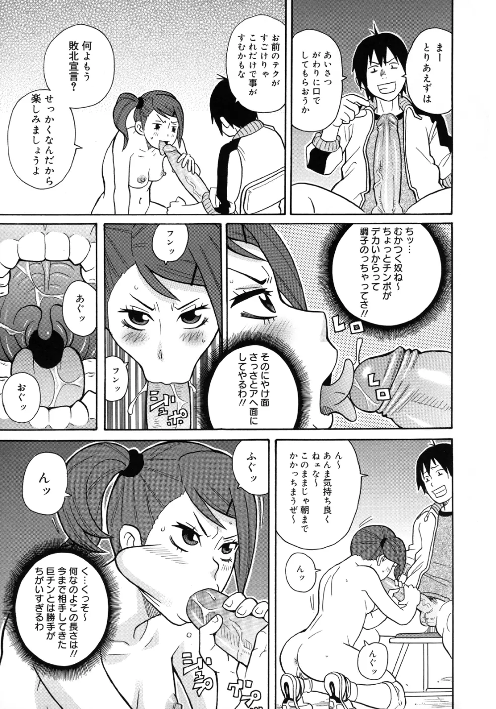 もんぜつ系！ Page.184