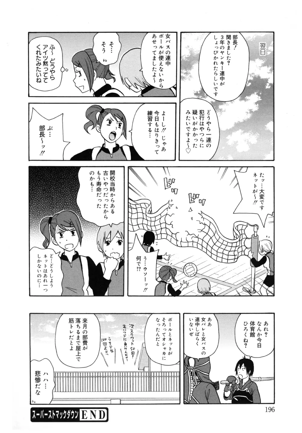 もんぜつ系！ Page.199