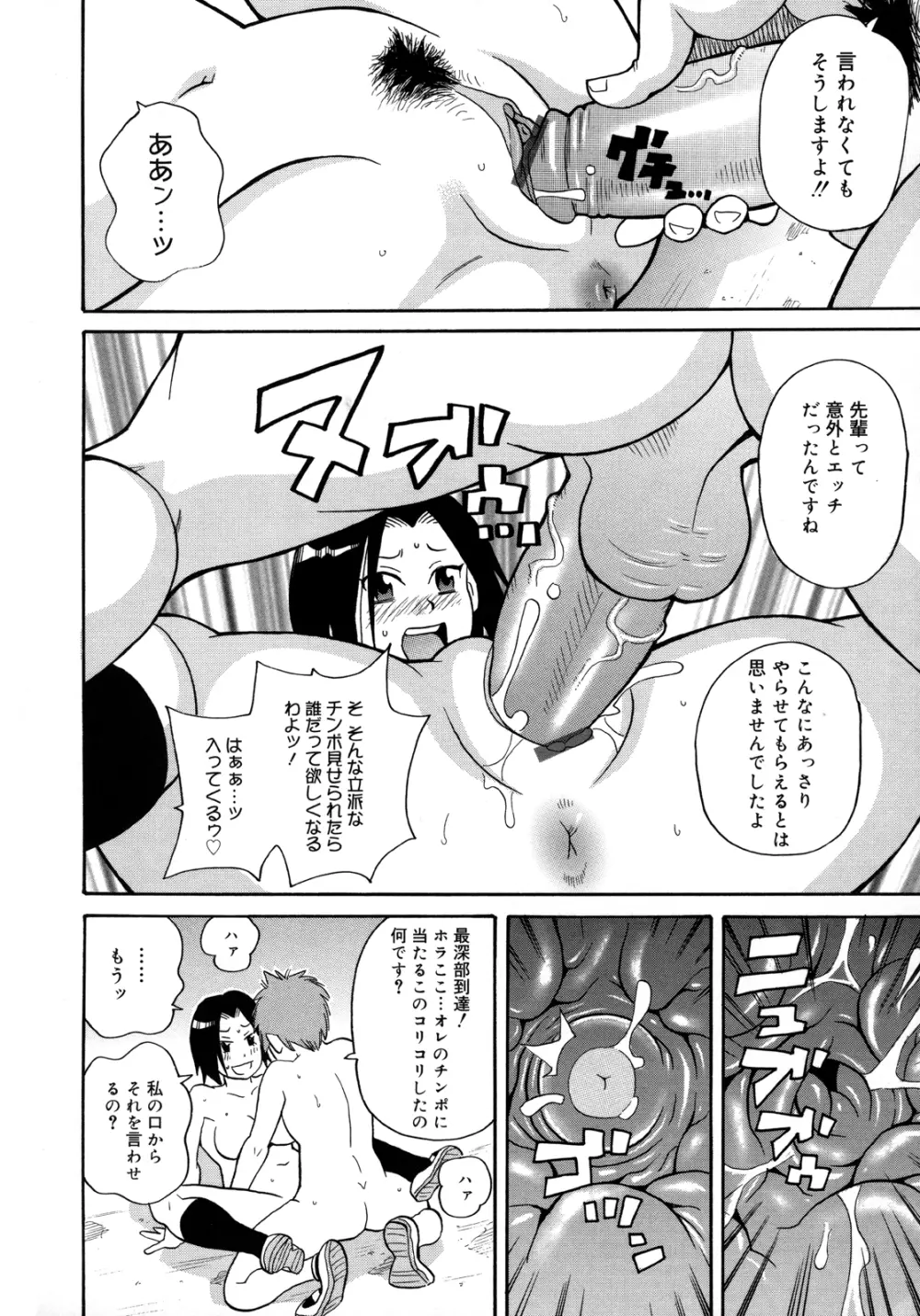 もんぜつ系！ Page.23