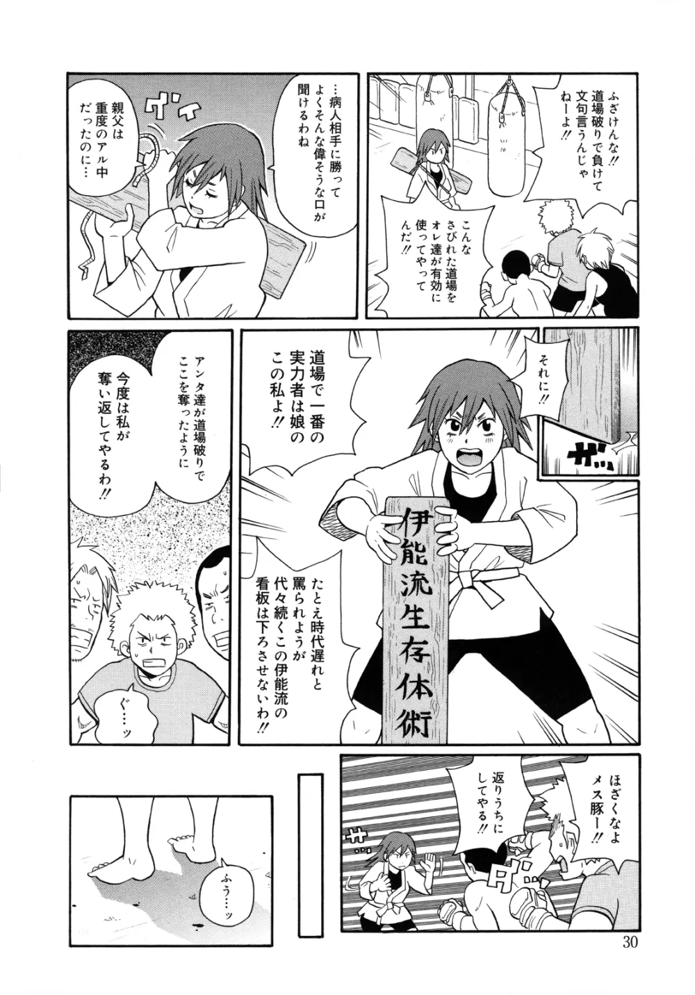 もんぜつ系！ Page.33