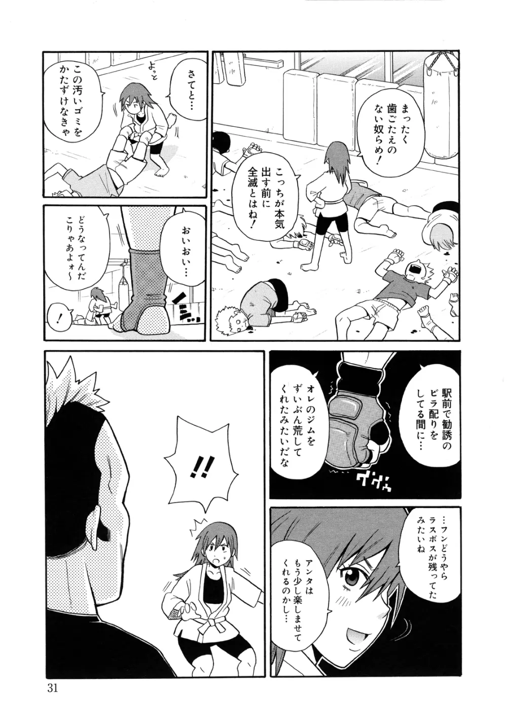 もんぜつ系！ Page.34