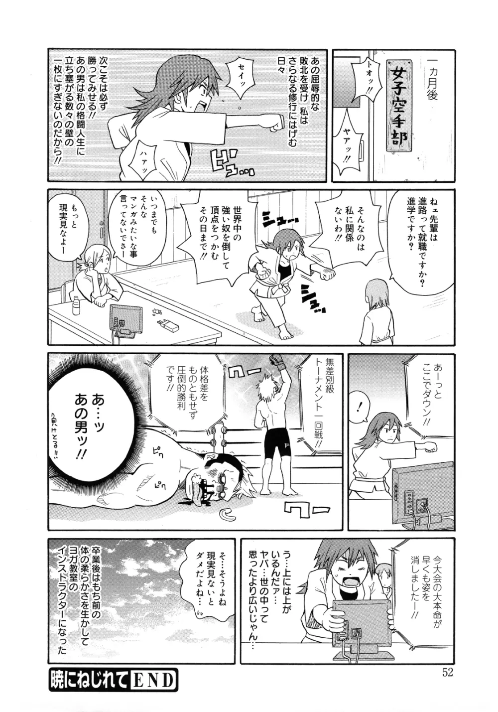 もんぜつ系！ Page.55