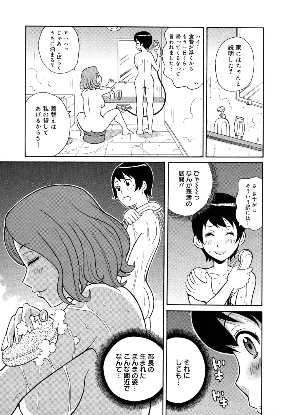 もんぜつ系！ Page.60