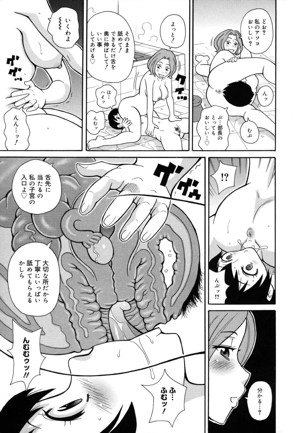 もんぜつ系！ Page.76